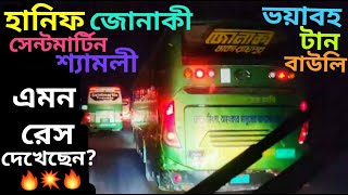 ভয়াবহ টান!! 🙄 ট্যুরের হানিফ v/s পাগলা জোনাকি!! 😱 || এমন রেস আগে দেখিনি!! 🔥 || বাম্পার ঠেকিয়ে দৌড়!! 💥