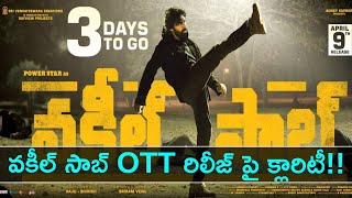 Vakeel Saab OTT Release అప్పుడే... | Oneindia Telugu