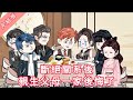 斷絕關系後,親生父母一家後悔了 第01 - 53集 完結版 大合集 ｜ 沙雕動畫 #火火沙雕動畫