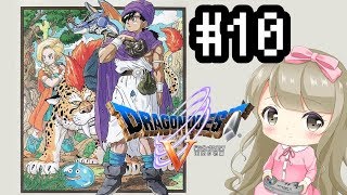 #10【女性実況】ドラゴンクエスト５で癒される！天空城～ボブルの塔【DQ5】