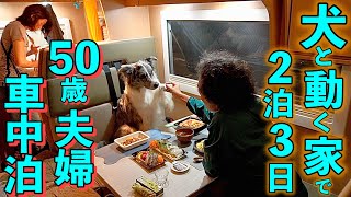 Camping car life / 2 nights and 3 days in a car with a dog and a spectacular view of Mt. Fuji