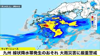 九州 線状降水帯発生のおそれ 大雨災害に厳重警戒