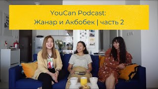 YouCan Podcast | S2. Ep. 7 - Жанар Жексен и Акбобек Абылкайыркызы о магистратуре и жизни в Эмиратах