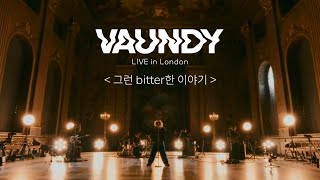 Vaundy - 그런 bitter한 이야기 [WOWOW×Vaundy LIVE in London] (가사/한글자막)