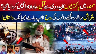 Who is involved in Spain boat incident? | Spain Journalist Exposed the truth | Pakistan Morning