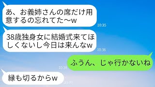 38歳で独身の私を軽蔑して結婚式で席を用意しなかった10歳下の弟の婚約者「独身のおばさんに席はないw」→1時間後、私の正体を知って鬼のように電話してきた理由がwww