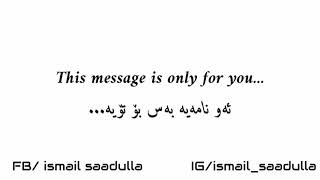 ئەم نامەیە بەس بۆتۆیە This message is only for you