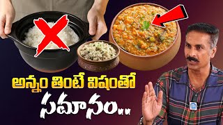 అన్నం తింటే విషంతో సమానం.! Doctor \u0026 Actor Bharath Reddy About Rice || iDream Prime