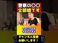 ※警察の被害届出せないと嘘をつくヤバすぎる理由。みなさん騙されないで下さい。被害届は誰でも出せます。ひろゆきが警察の闇を暴露する【日本の闇】 shorts