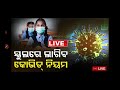 ଦଶମ ଶ୍ରେଣୀ ଏବଂ 2 ବୋର୍ଡ଼ ପରୀକ୍ଷା ପାଇଁ ଆସିଗଲା ସୂଚନା 10th board exam 2023 update