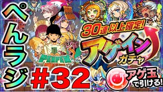 【モンスト】ぺんぺんラジオ#32《モンストニュースを中心にSAOコラボも編》【ぺんぺん】