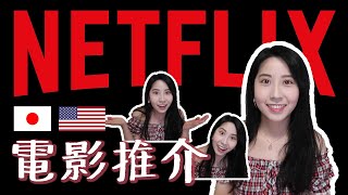 印象深刻的Netflix電影 Top 5｜慌張猩 Panicyn