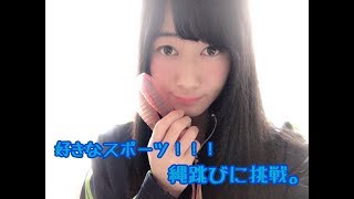 『二重飛びって難しい！/ 浅野彩加（Teamくれれっ娘！）』｜mysta YouTube