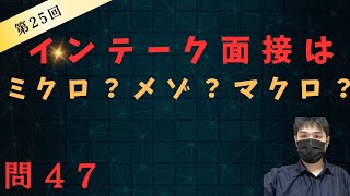 インテーク面接について　第25回ケアマネ介護支援専門員試験　過去問47