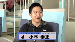 小林 泰正 | ヤンググランプリ2020出場選手インタビュー（KEIRINグランプリ2020） ～【本気の競輪TV】～