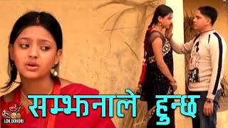 Nepali Lok Dohori | Samjhanale Huncha - Samsher Adhikari, Raju Pariyar & Bishnu Majhi