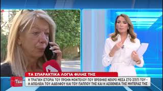 Κορινθία: Θρήνος για το πρώην μοντέλο - Η επιθυμία της άρρωστης μητέρας της