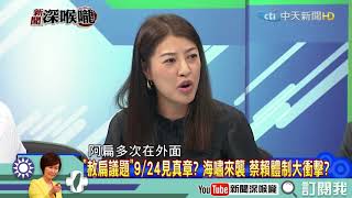 《新聞深喉嚨》精彩片段　小英政府\