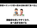 【健康】人生に役立つ有益な雑学【ダイエット】