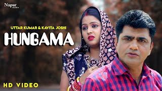 Hungama हंगामा | Uttar Kumar & Kavita Joshi | New Haryanvi Movie 2020