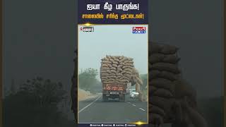 ஐயா கீழ பாருங்க! சாலையில் சரிந்த மூட்டைகள்! #Gujarat #Lorry