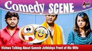 Vishwa Talking About Ganesh Jothishya Front of His Wife Comedy Secne | Romeo | Ganesh Komedy