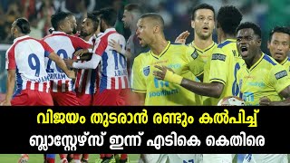 ATK V Kerala Blasters fc Pre match Analysis Malayalam | ISL 2019-20 | ATK VS KBFC