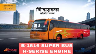 বিষ্ময়কর প্রতিটি যাত্রায় ইফাদ B 1616 Super Bus হোক আপনার প্রথম পছন্দ।