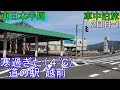 車中泊 福井県【東日本半周 車中泊旅】(2日目-1)#5『寒過ぎた道の駅 越前』越前町⇒福井市