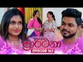 Prarthana (ප්‍රාර්ථනා) | Episode 163 | 05th November 2024