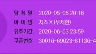 카트라이더 치즈 x 무제한 쿠폰 2020 06 03일까지 선착순 바로 사용하세요