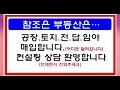 화성시 정남면 백리에 기가막힌 조경으로 눈길 사로잡는 자연녹지 잡종지 대지 보고가세요