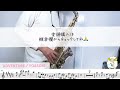 【saxophone】 yoasobi アドベンチャー　サックス で吹いてみた。