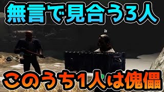 【ドレハン】沈黙中に見つめあう3人！このうち1人は傀儡！？【DreadHunger/航海人狼】