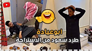 ابوعيادة جلد سعود و سحبه بالارض 🤣💔  | سنابات ابوحصة و ابوعجيب