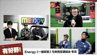 ENERGY MELODY MY Facebook Livestream 臉書直播 2025/02/10