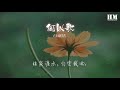 aki阿杰 何以歌『就用這無名一曲諾此生。』【動態歌詞lyrics】