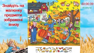 ЗАГАДКИ НА УВАЖНІСТЬ З ВІДПОВІДЯМИ // ЦІКАВИЙ ТЕСТ З ЗАВДАННЯМИ НА ЗІР ТА УВАГУ