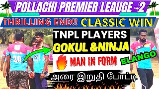 🎇அரையிறுதி போட்டி-1🎇 🔥FUTURE STARS vs IMAYA CC🔥பொள்ளாச்சி பிரீமியர் லீக் #pollachi  #indvseng