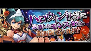 【パズドラ】ハロウィンガチャで星8出るまで引きます！+色んなガチャも消化する