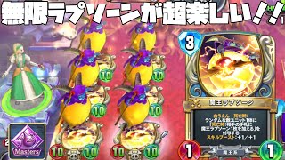 【ドラクエライバルズ】盤面をラプソーンで埋め尽くす快感！！無限ラプソーン【デッキ紹介】