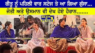 Ritu Meer Angry On Stage || ਜੋਤੀ ਅਤੇ ਉਸਮਾਨ ਵੀ ਦੇਖ ਹੋਏ ਹੈਰਾਨ | Beats Of Punjab | Jyoti Nooran Live
