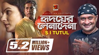 Hridoyer Lenadena | হৃদয়ের লেনাদেনা | New Song 2019 | S I Tutul | Mosharraf Karim | Mim Mantasha