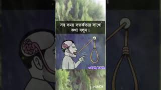 সত্যের জয় হবে ইনশাআল্লাহ#Truth will win inshallah #short video