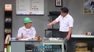 サンドウィッチマン コント・漫才「町工場」「いたわる男」「今年一番ウケたネタ大賞」