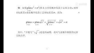 6.2（2） 依概率收敛的运算