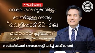 സ്വർഗ്ഗീയ മാതാവിനെ കണ്ടെത്താം | മാതാവായ ദൈവം