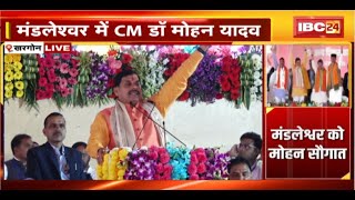 CM Dr. Mohan Yadav Live : Khargone में माइक्रो सिंचाई परियोजना का CM ने किया शिलान्यास