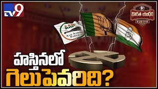 Bharata Yuddham : హస్తిన గాలి ఎటువైపు? - TV9