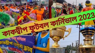 কাকদ্বীপ ফুটবল কার্নিভাল 2023 লাইভ || Kakdwip football carnival 2023 live | Live #kakdwip #football